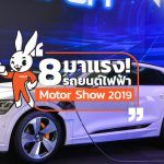 Electric-Cars-In-Motorshow