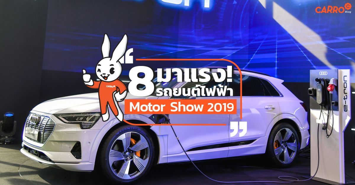 Electric-Cars-In-Motorshow