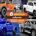 Pickup-In-Motorshow-2020