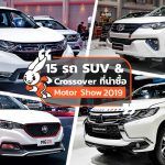 SUV-And-Crossover-In-Motorshow-2019
