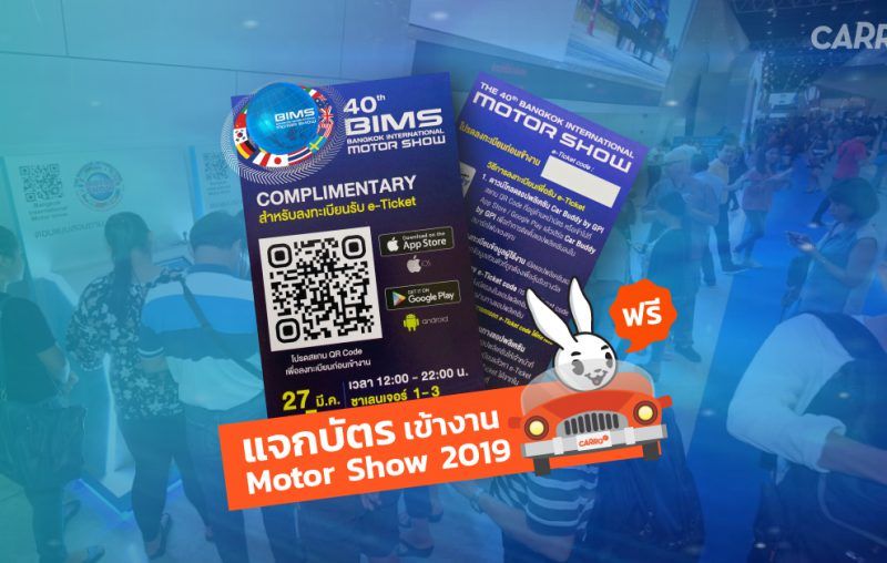 Carro-Ticket-Motorshow-2019