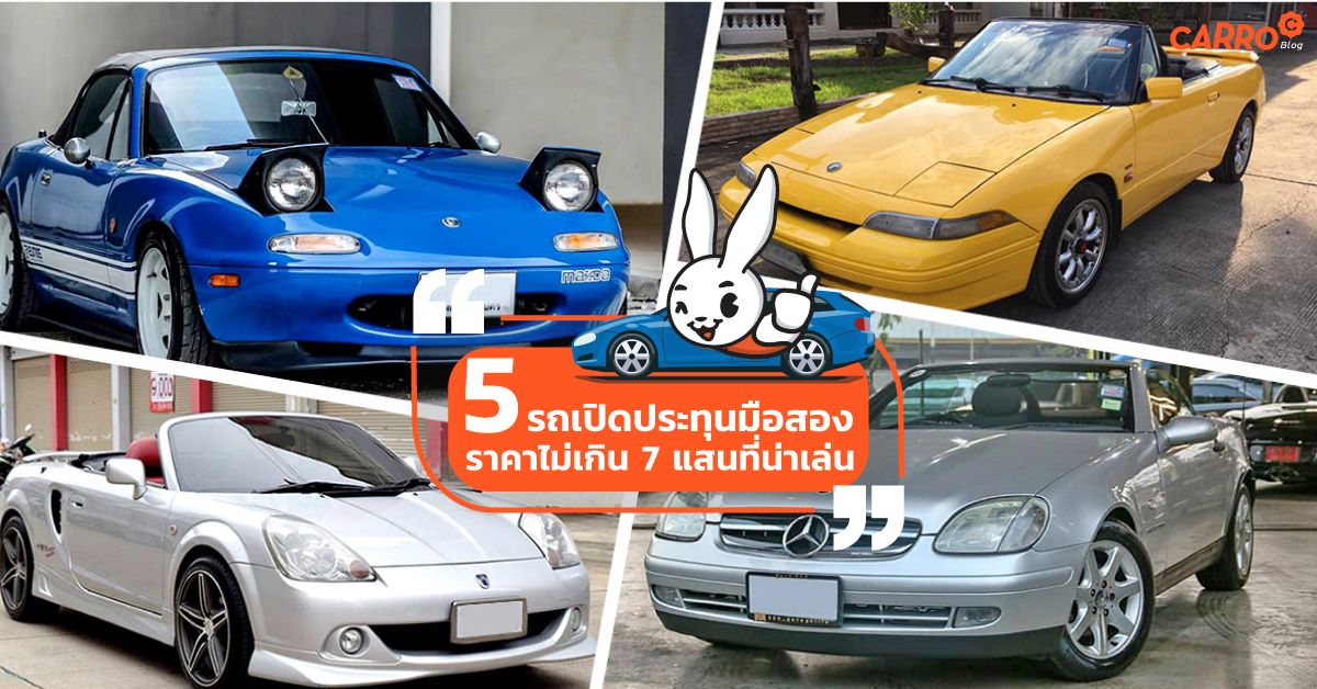 5-Cabriolet-Cars-Price-Not-Over-700000-Baht