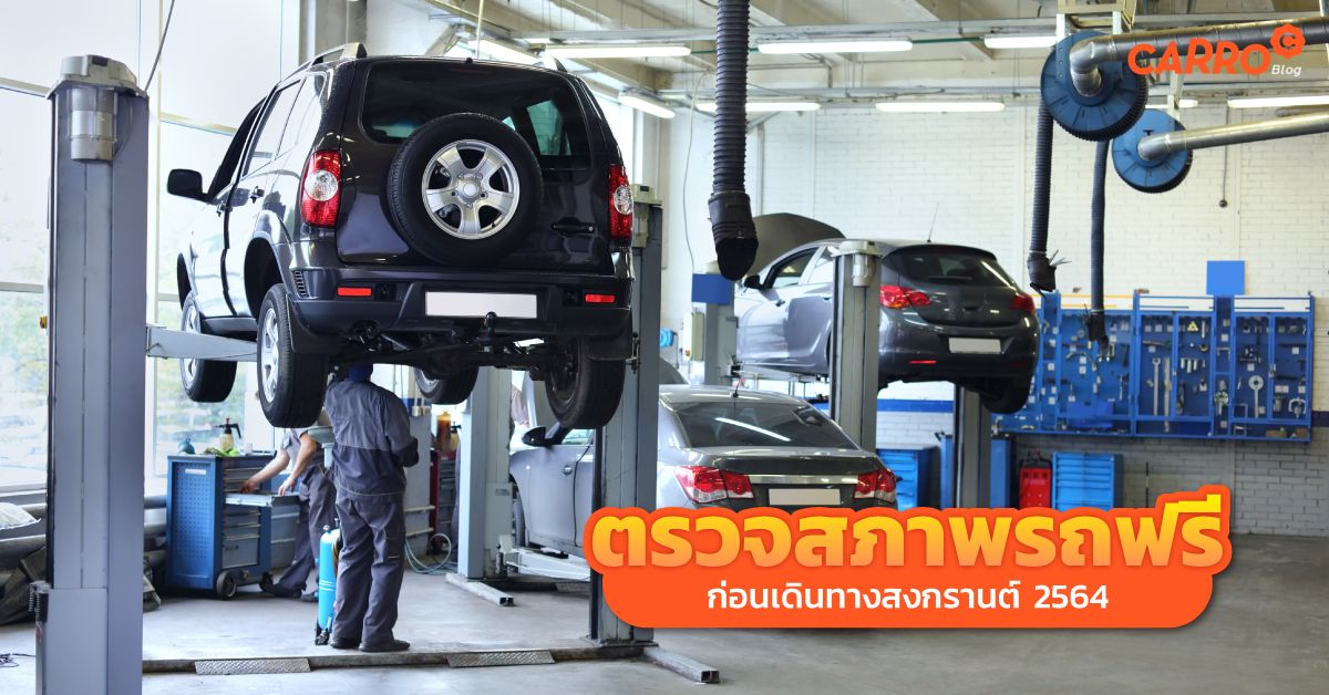 Check-Car-Free-Songkran-2021