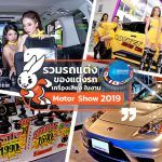 Motorshow-2019-Accessories