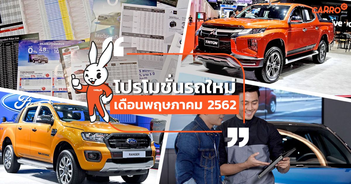 New-Car-Promotion-May-2019