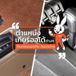 Carro-How-To-Use-Automatic-Transmission