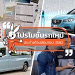 New-Car-Promotion-June-2019