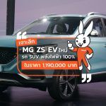 New-MG-ZS-EV-2019