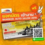 Carro-Ticket-Bangkok-Auto-Salon-2019