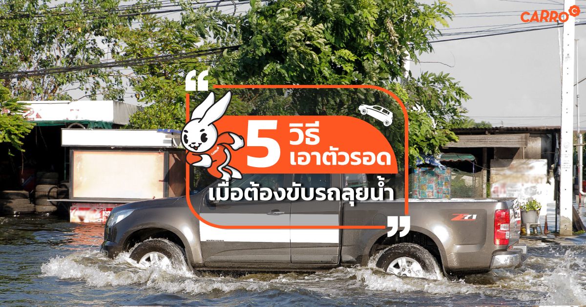 5-Way-For-Driving-Through-Floods