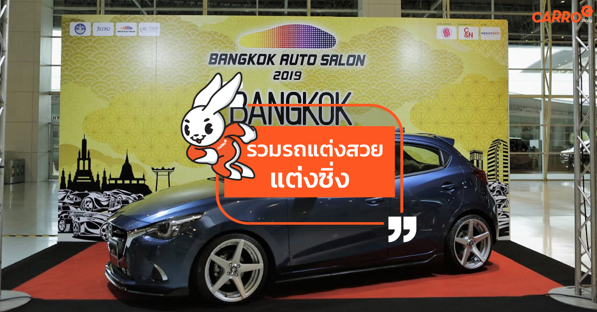 Car-In-Bangkok-Auto-Salon-2019