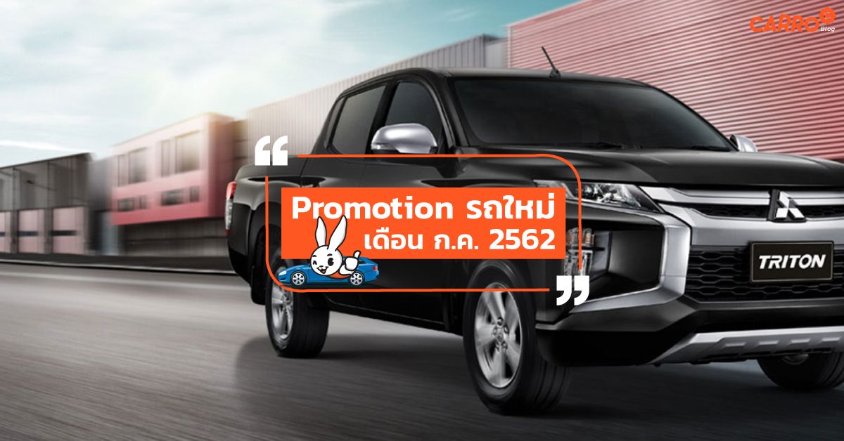 New-Car-Promotion-Jul-2019