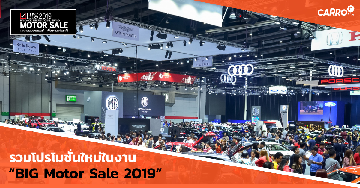 Promotion-BIG-Motor-Sale-2019