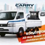 ขวัญใจฟู๊ดทรัค!-All-New-Suzuki-Carry-ใหม่!