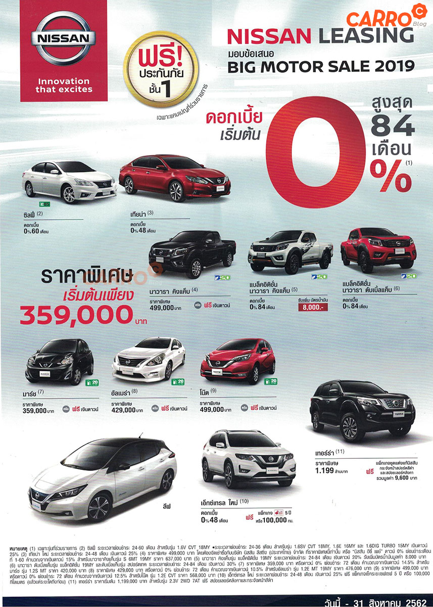 Nissan-Price-List-BIG-Motor-Sale-2019
