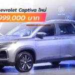 All-New-Chevrolet-Captiva-2019