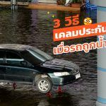 Claim-Car-Insurance-About-Flood