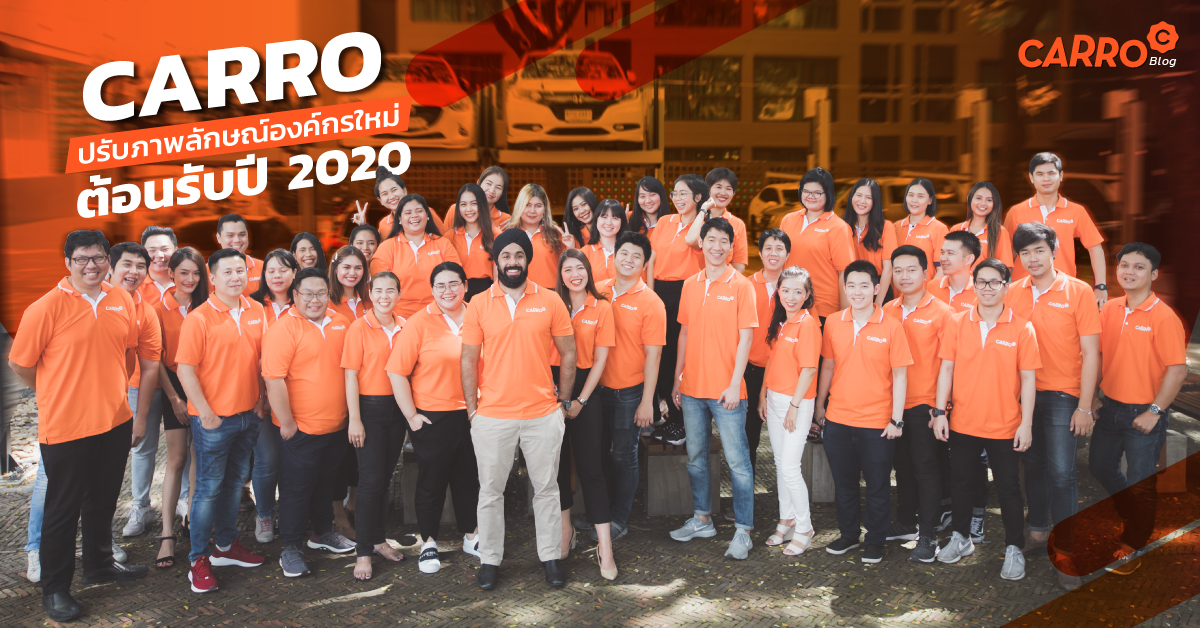Carro-Rebrand-To-2020