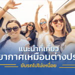 Carro-Frank-Tourist-Attraction-In-Thailand-Like-Overseas