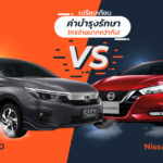Compare-Maintenance-Cost-Nissan-Almera-2020-VS-Honda-City-2020