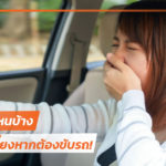 What-Medications-Not-Take-When-Driving