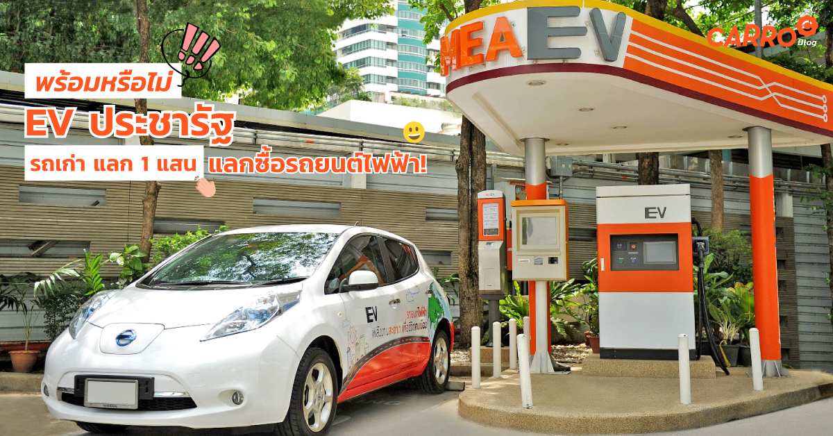 EV-Car-Thailand-From-Government