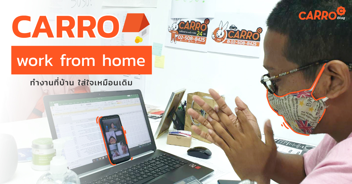 Carro-Work-From-Home
