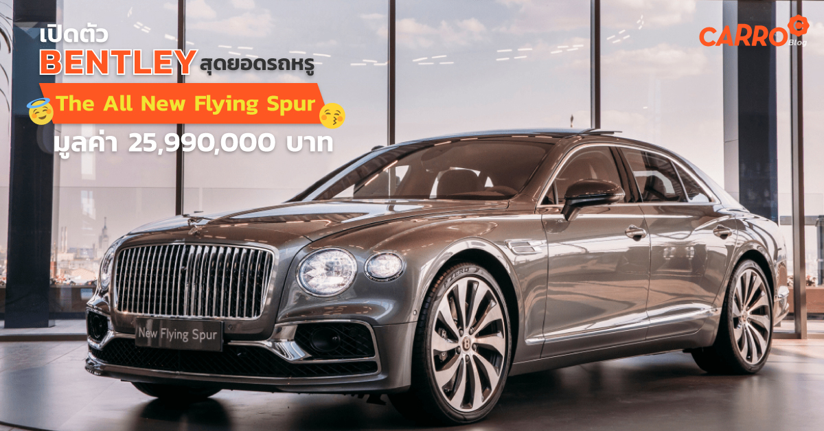The-All-New-Bentley-Flying-Spur-2020
