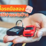 Trick-To-Choose-Secondcand-Car-And-Cost