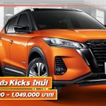 All-New-Nissan-Kicks-2020