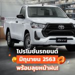 Promotion-New-Car-Jun-2020