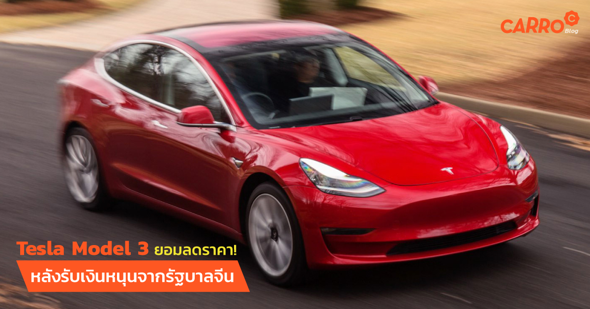 Tesla-Model-3-Cuts-Price-For-China