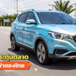 Covid-19-Motivate-Electric-Car-Growth-Up-In-Thailand