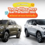 New-Toyota-Hilux-Revo-And-Fortuner-2020