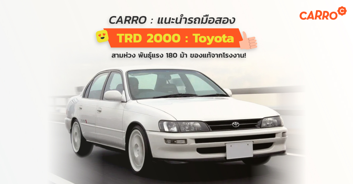 Toyota-TRD-2000