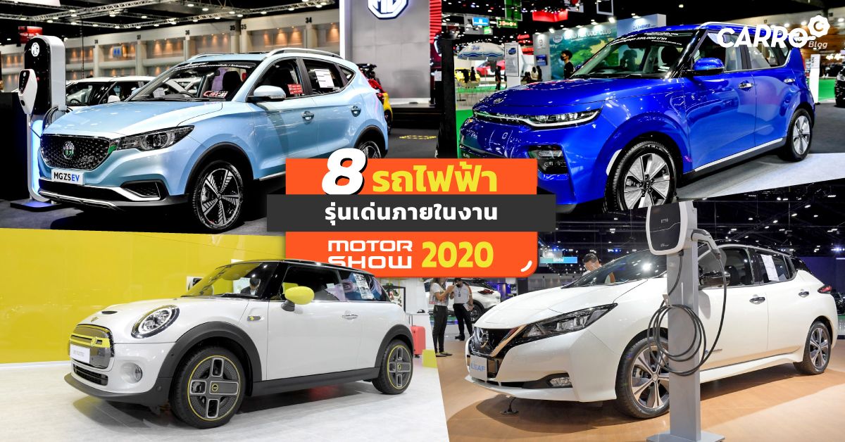 Electric-Cars-In-Motorshow-2020