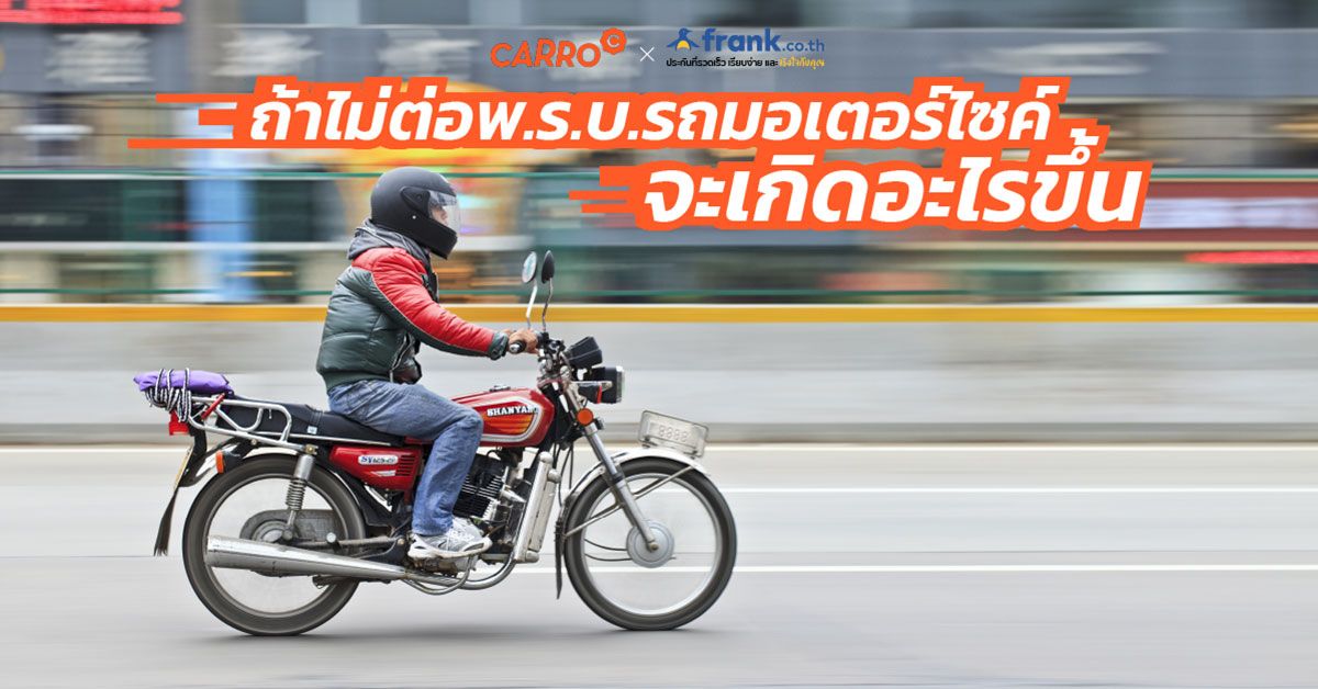 Carro-Frank-Motorcycle-And-Road-Accident-Victims-Protection-Act