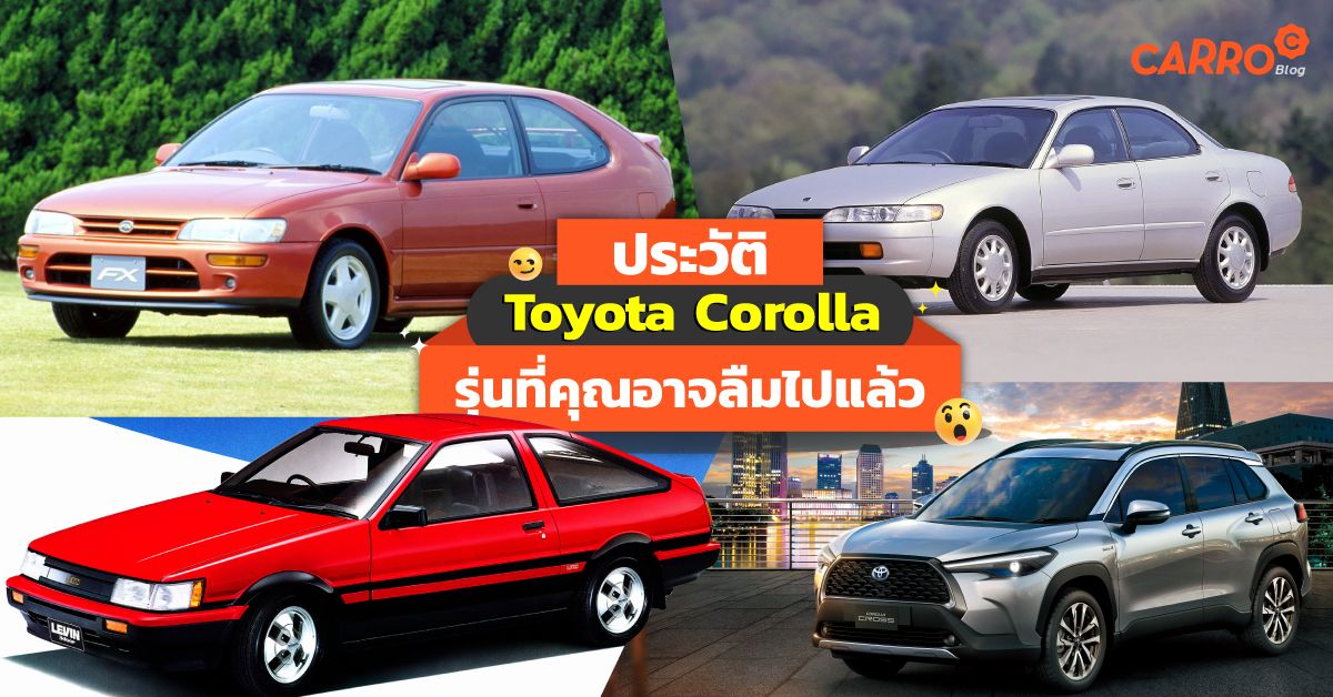 Memories-Toyota-Corolla-Submodels