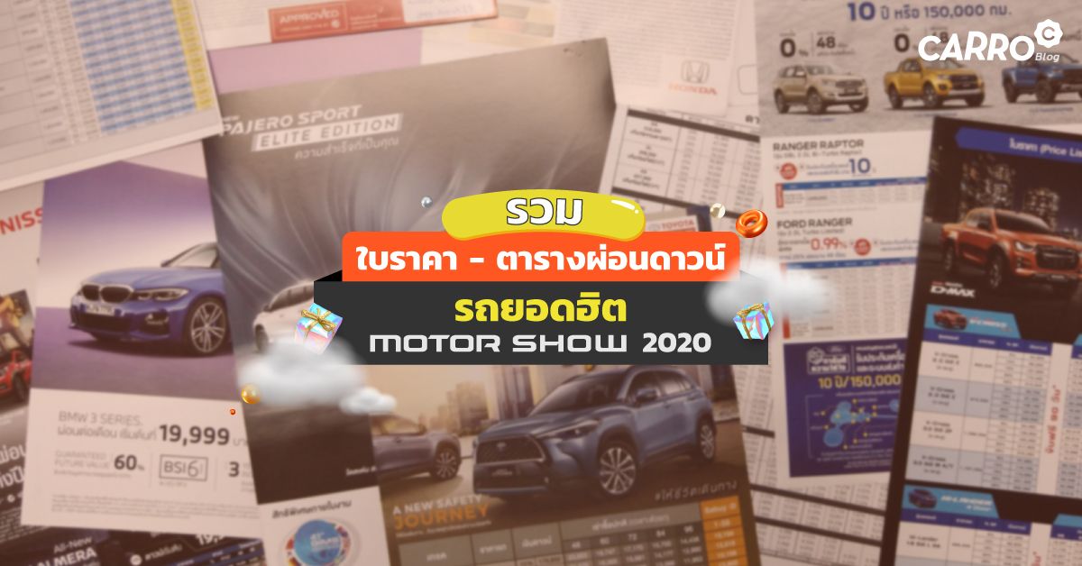 Price-List-Promotion-In-MotorShow-2020