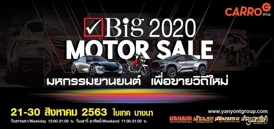 BIG-Motor-Sale-2020-Logo