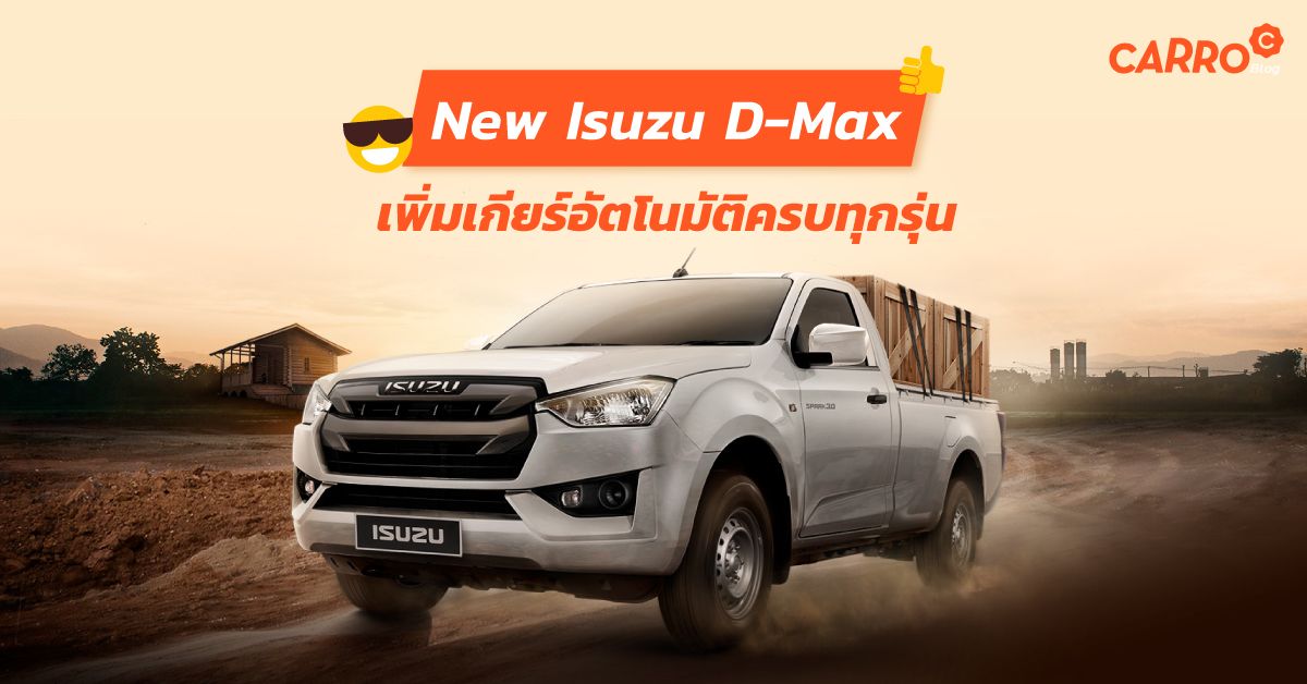 All-New-Isuzu-Dmax-Automatic-2020