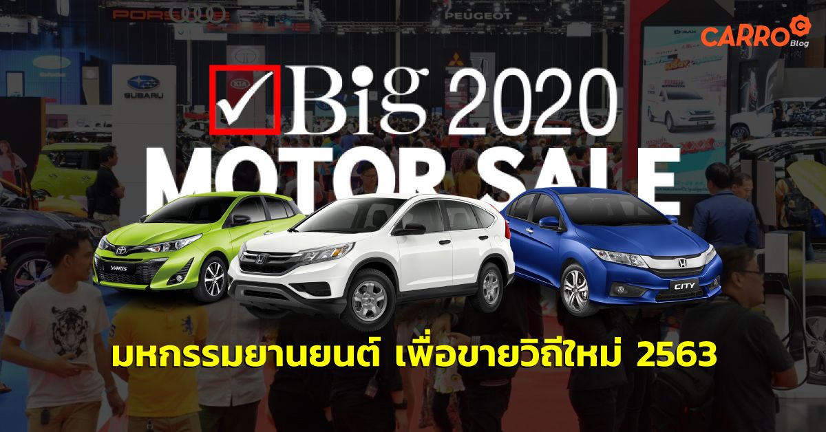 BIG-Motor-Sale-2020