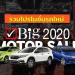 Promotion-Big-Motor-Sale-2020