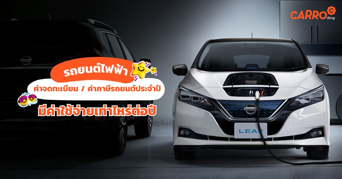 EV-Car-And-Annual-Tax-In-Thailand