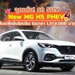 New-MG-HS-PHEV-2020