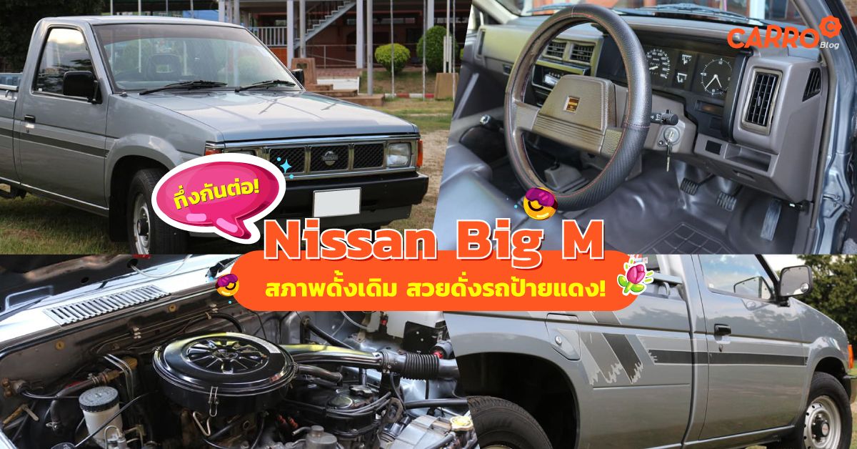 Nissan-Big-M-1993