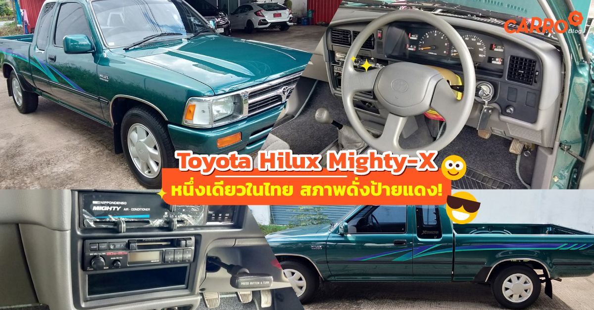 Toyota-Hilux-Mighty-X