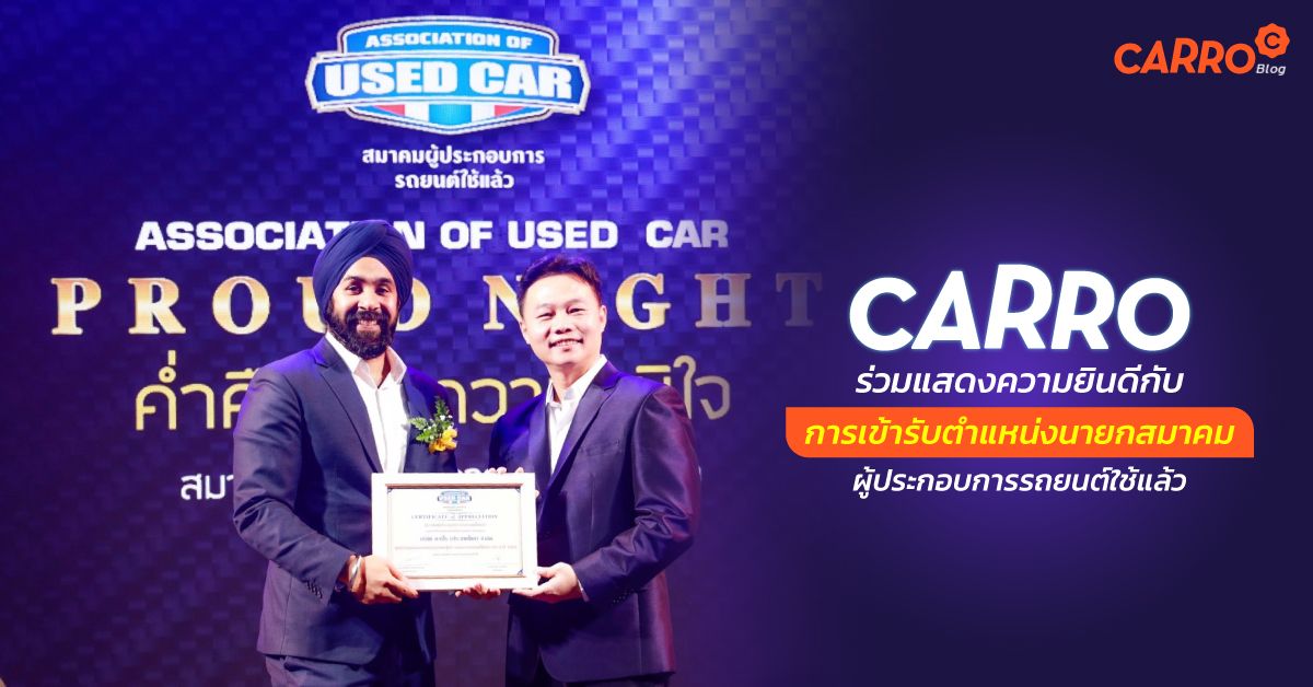 Carro-And-Association-Of-Used-Car-Thailand-2020