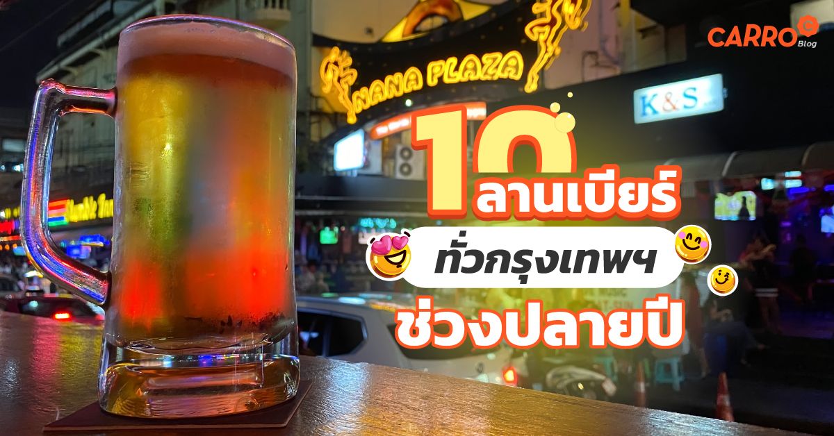 Beer-Garden-Event-In-Bangkok