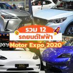 Electric-Cars-In-Motor-Expo-2020
